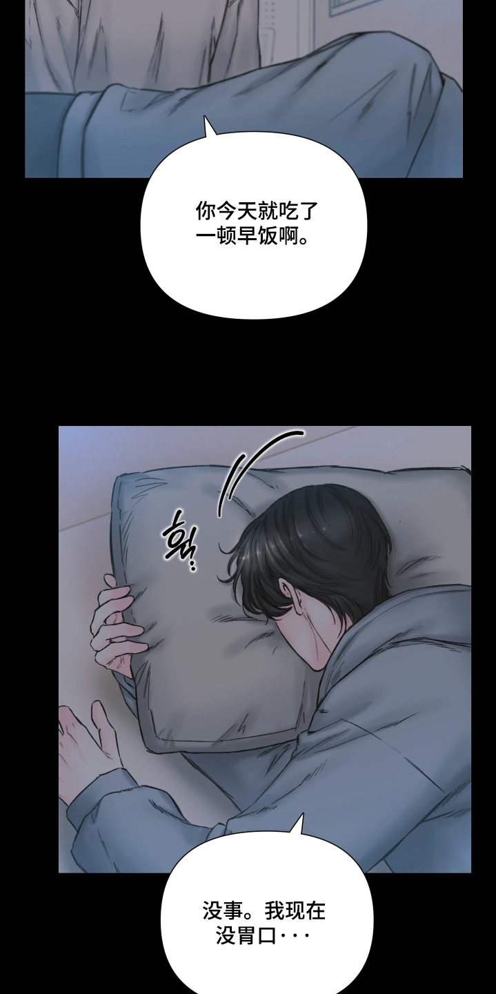 晚安J先生漫画,第18章：你没有任何错3图