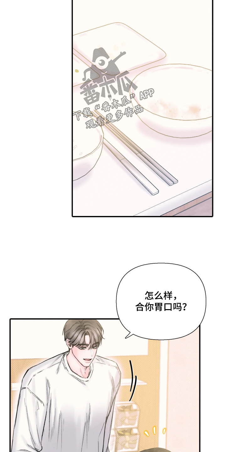 晚安J先生漫画,第19章：一起去兜风1图