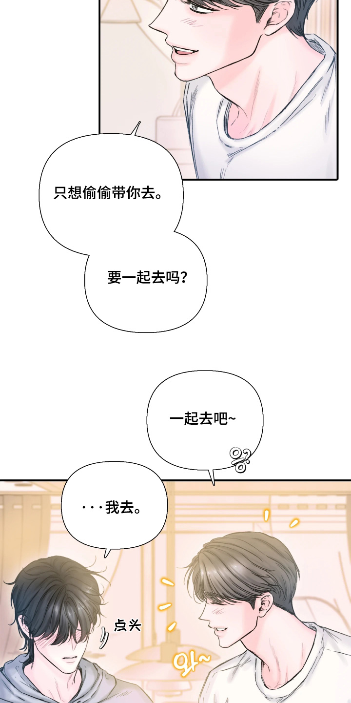 晚安J先生漫画,第19章：一起去兜风2图