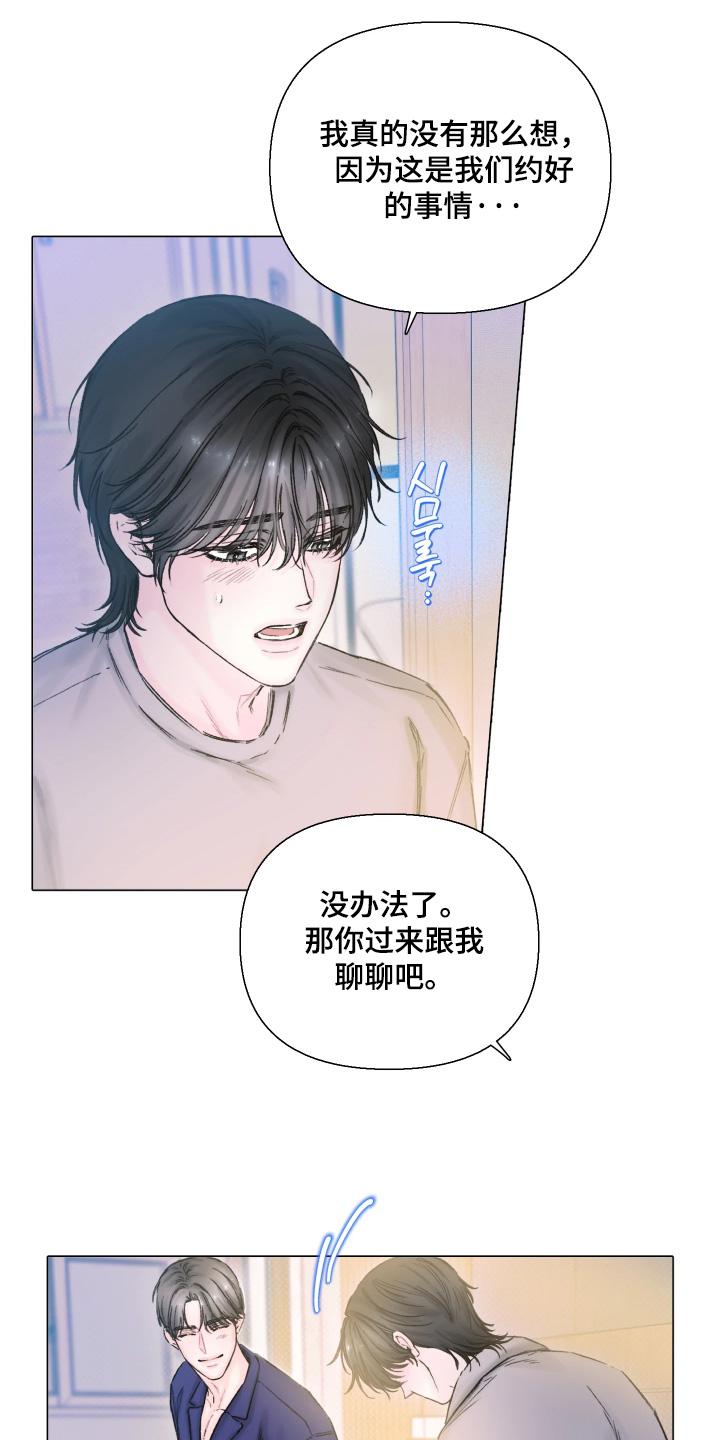晚安J先生漫画,第21章：我相信你4图