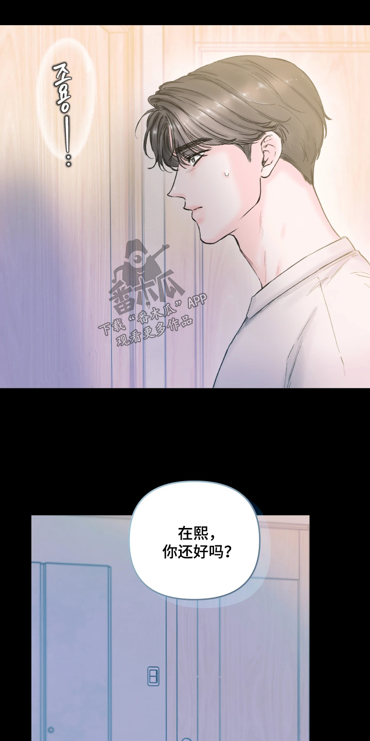 晚安J先生漫画,第18章：你没有任何错4图