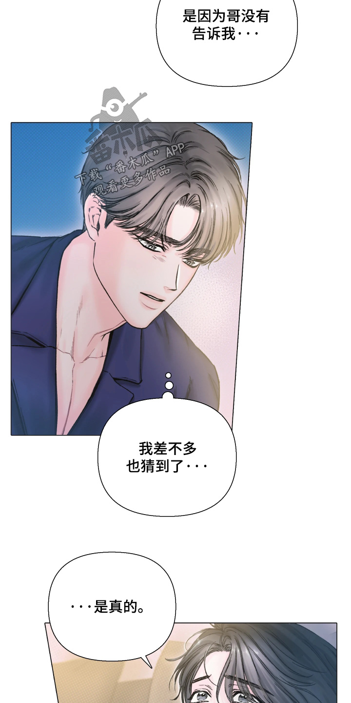 晚安J先生漫画,第21章：我相信你4图