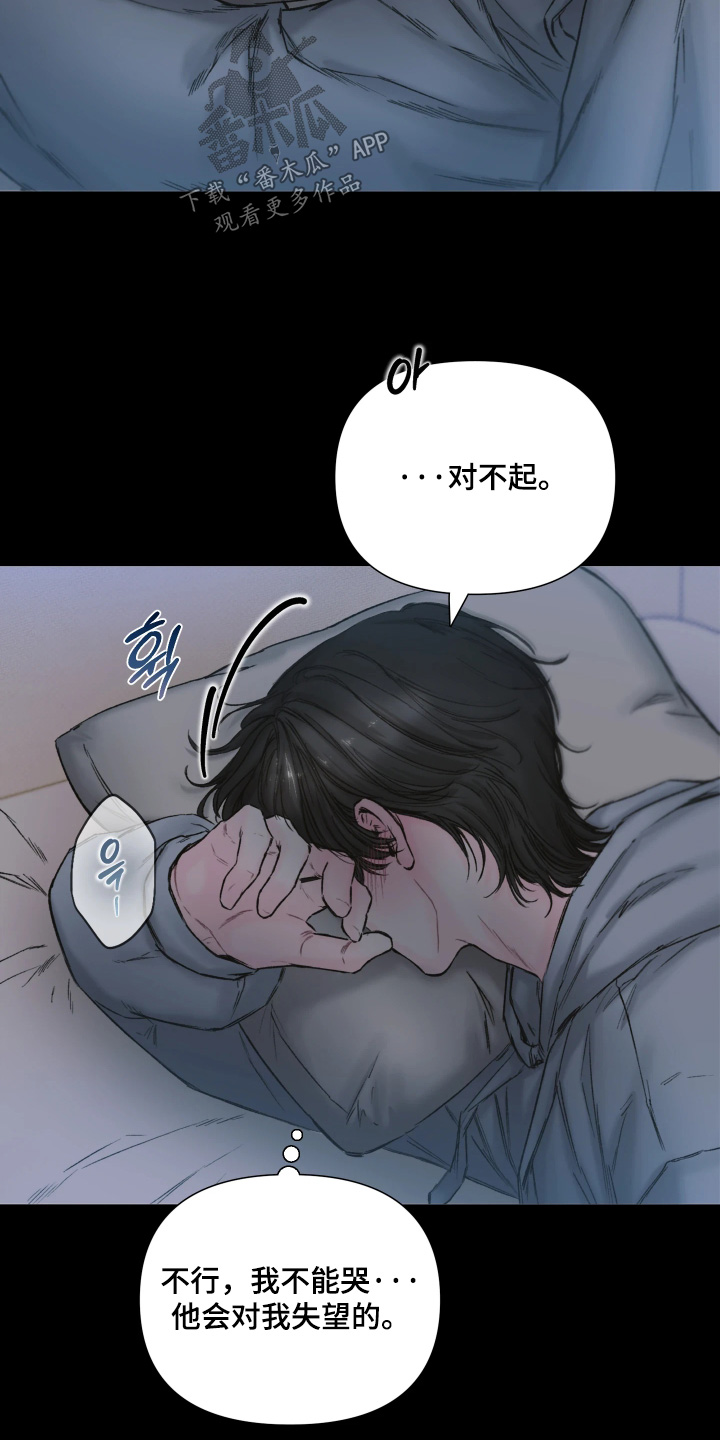 晚安J先生漫画,第18章：你没有任何错4图