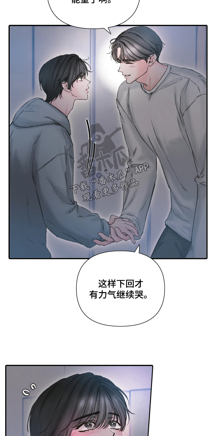 晚安J先生漫画,第19章：一起去兜风1图