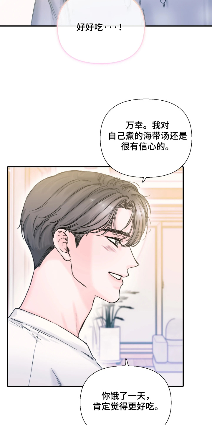 晚安J先生漫画,第19章：一起去兜风2图