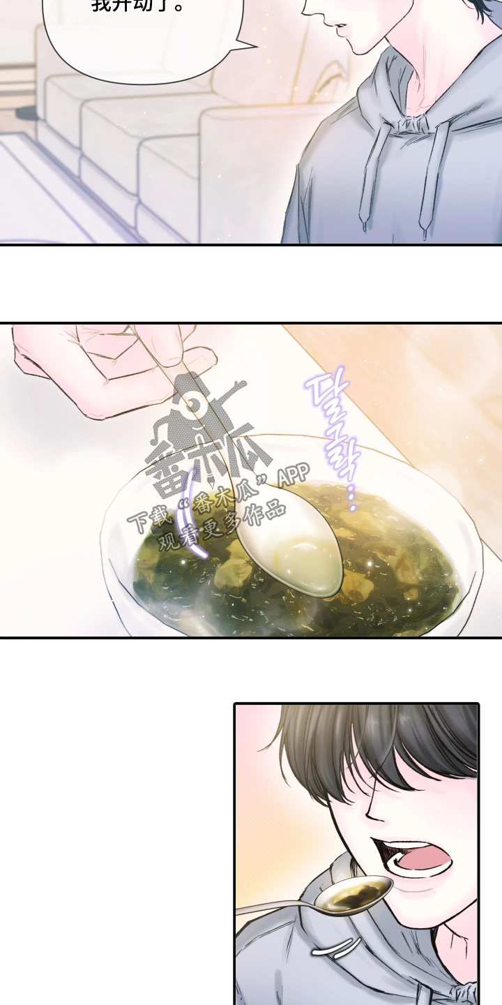 晚安J先生漫画,第19章：一起去兜风5图