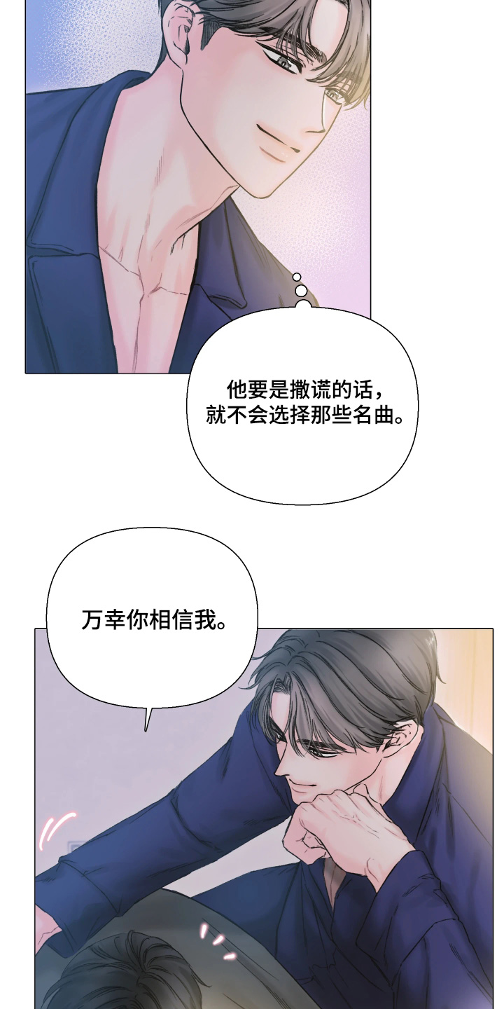 晚安J先生漫画,第21章：我相信你2图