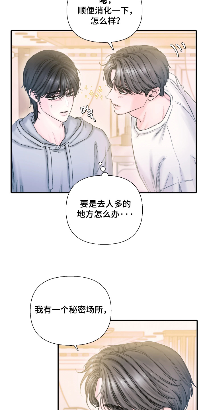 晚安J先生漫画,第19章：一起去兜风1图