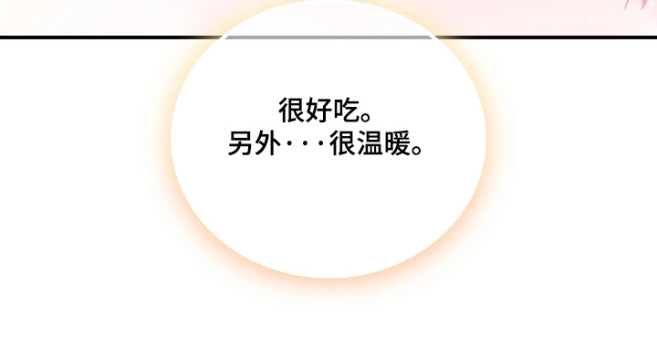 晚安J先生漫画,第19章：一起去兜风4图
