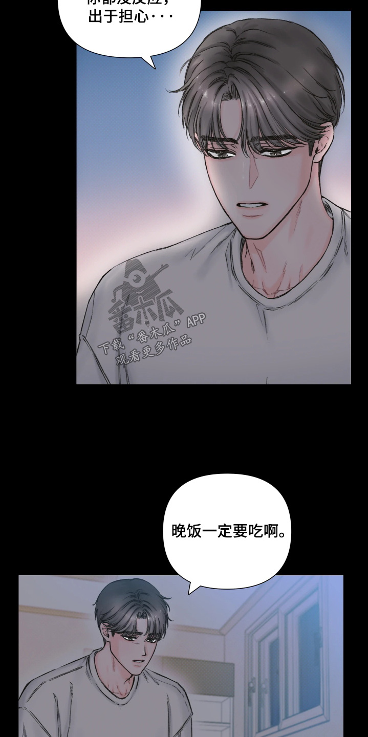 晚安J先生漫画,第18章：你没有任何错2图