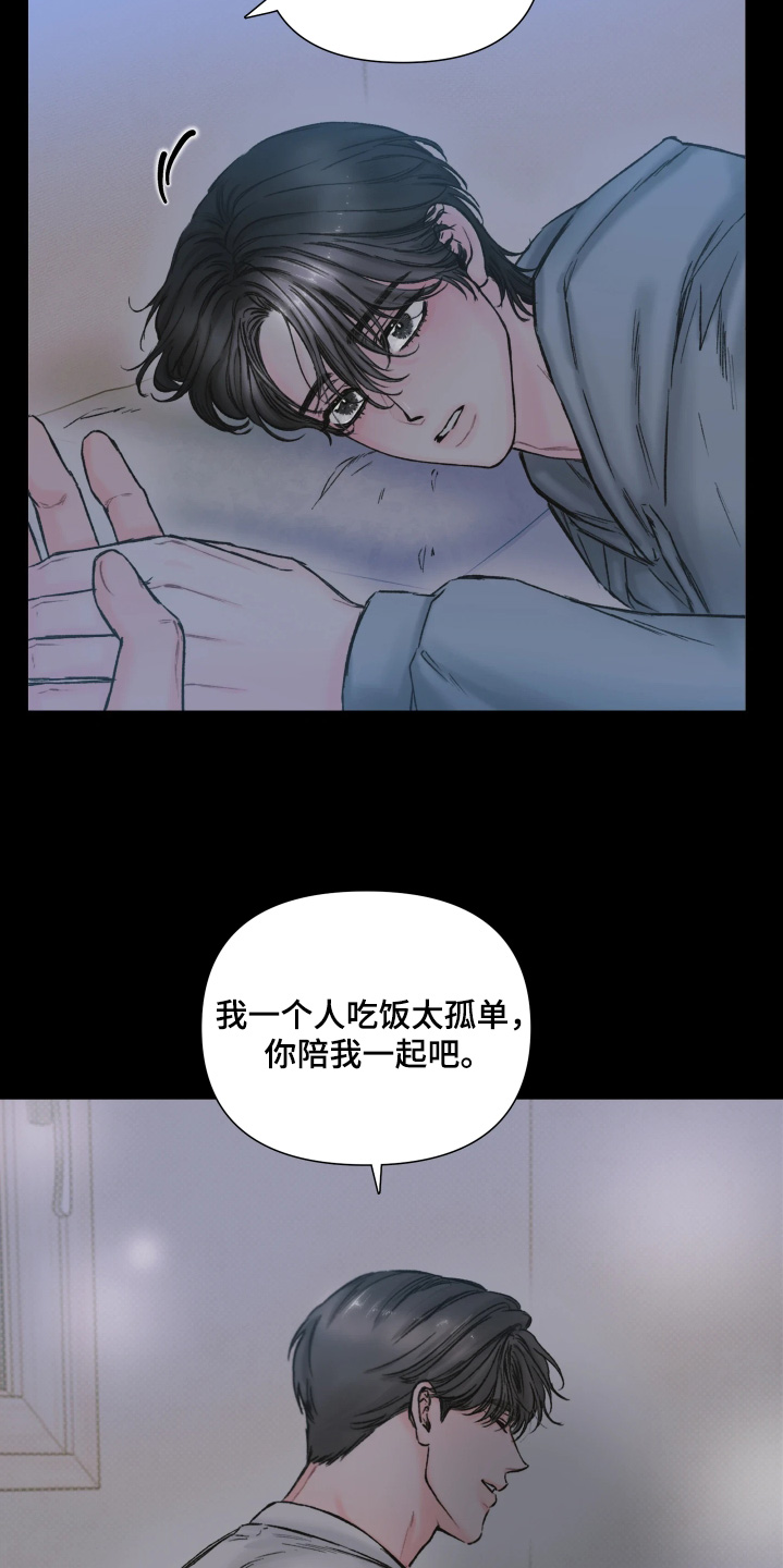 晚安J先生漫画,第18章：你没有任何错5图