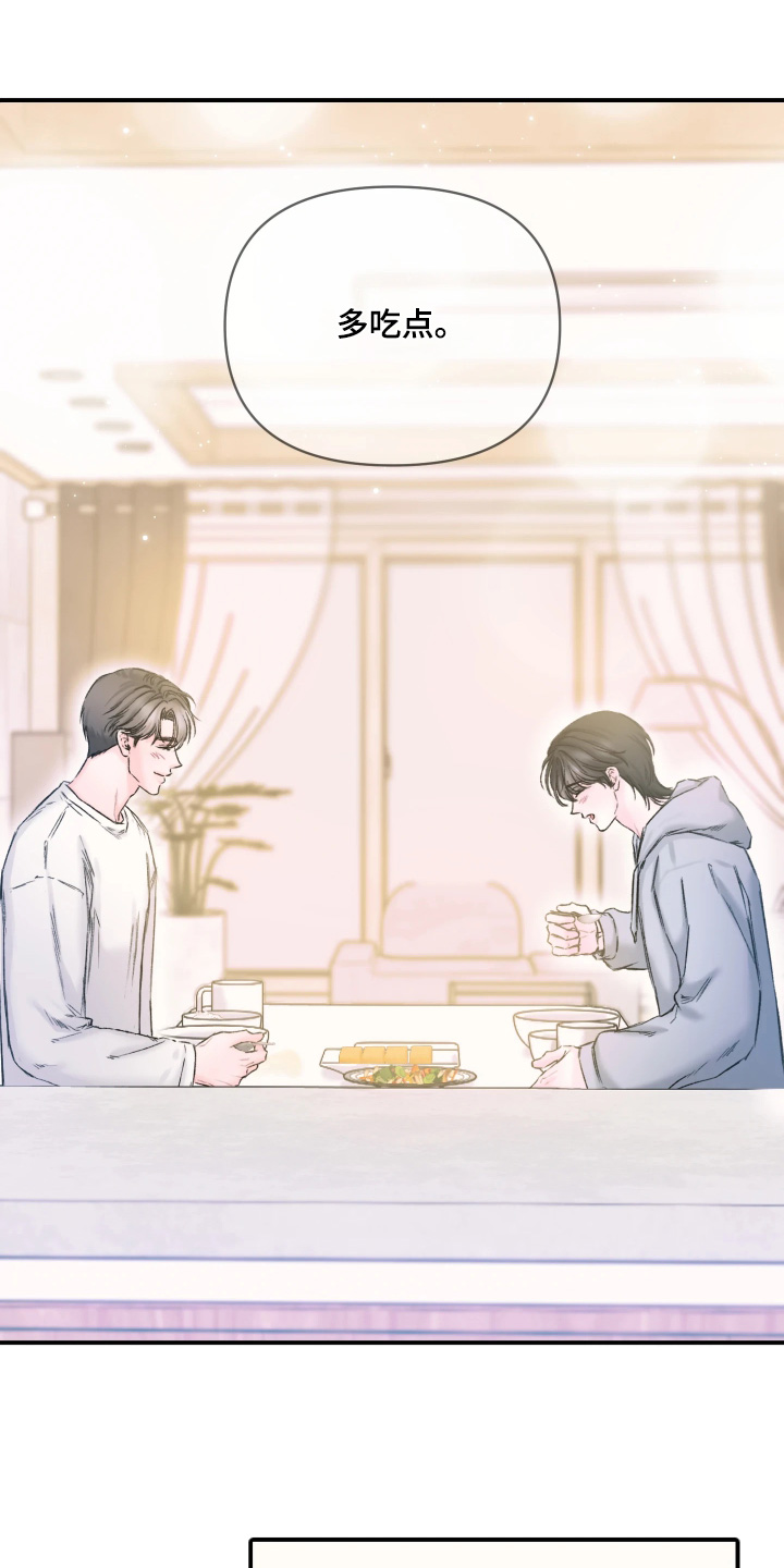 晚安J先生漫画,第19章：一起去兜风5图