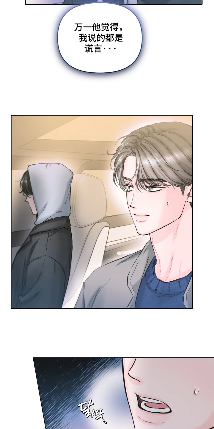 晚安J先生漫画,第17章：不能这样下去2图