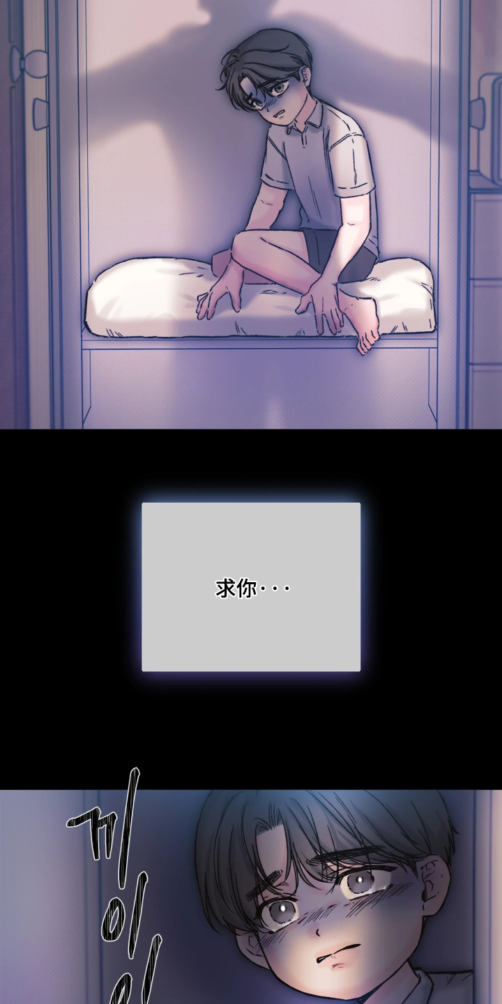 晚安J先生漫画,第22章：做个好梦5图