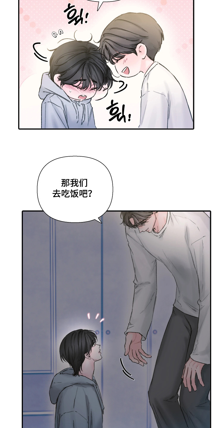 晚安J先生漫画,第19章：一起去兜风4图