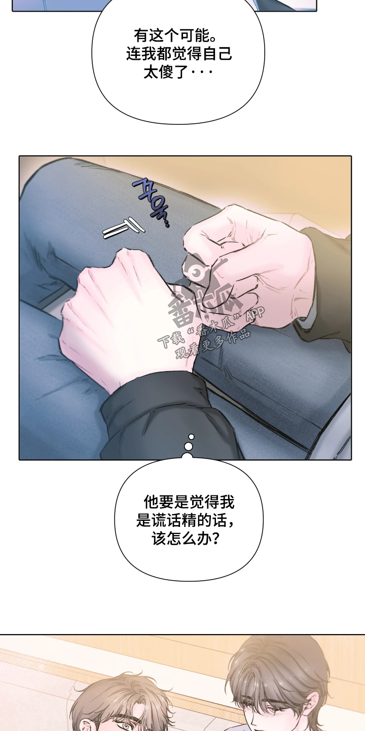 晚安J先生漫画,第17章：不能这样下去5图