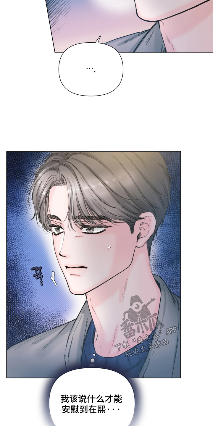 晚安J先生漫画,第17章：不能这样下去3图