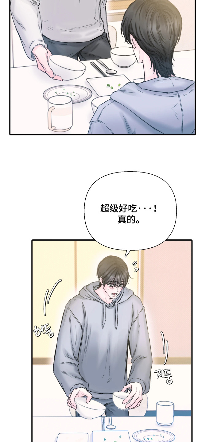 晚安J先生漫画,第19章：一起去兜风2图