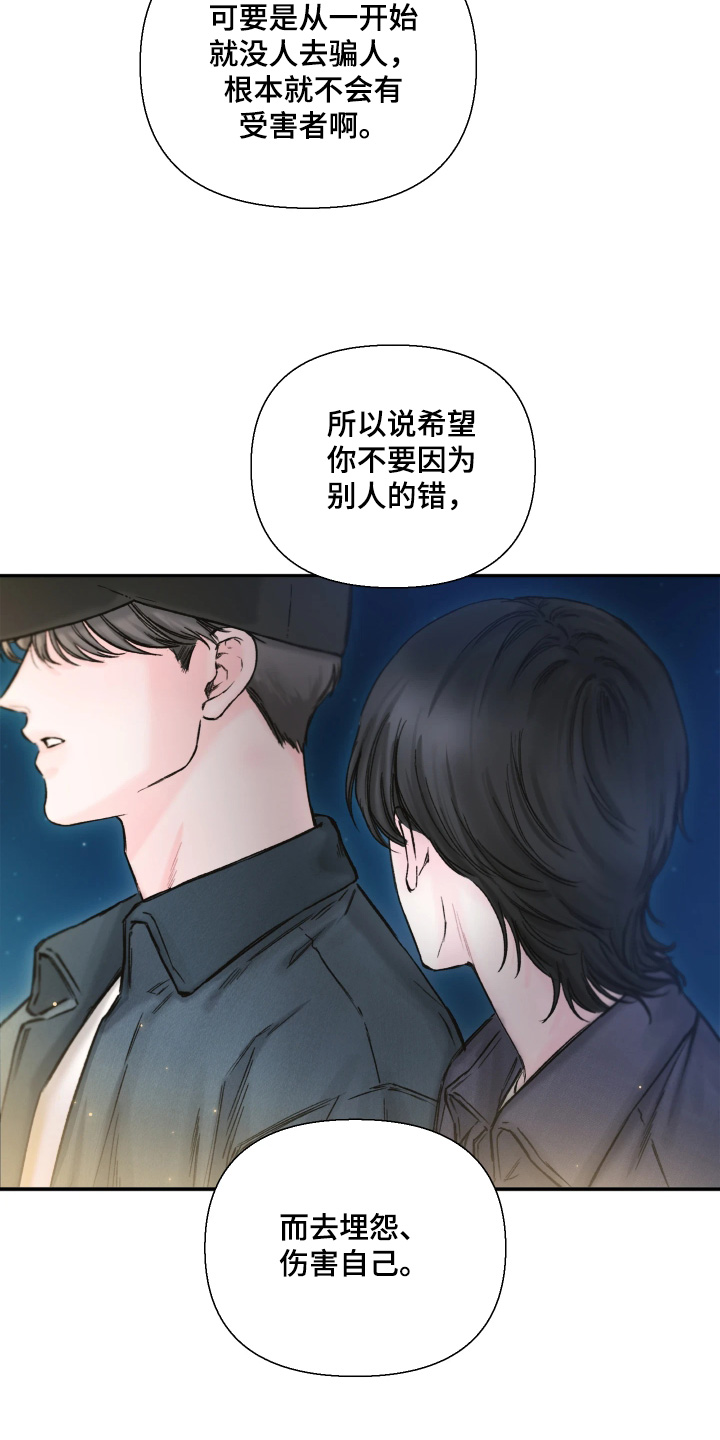 晚安J先生漫画,第20章：我们走吧4图