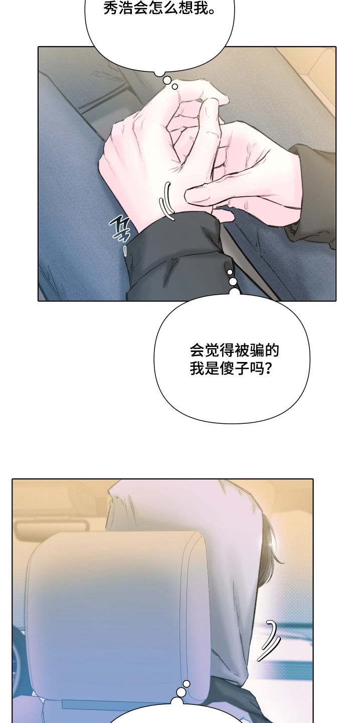 晚安J先生漫画,第17章：不能这样下去4图