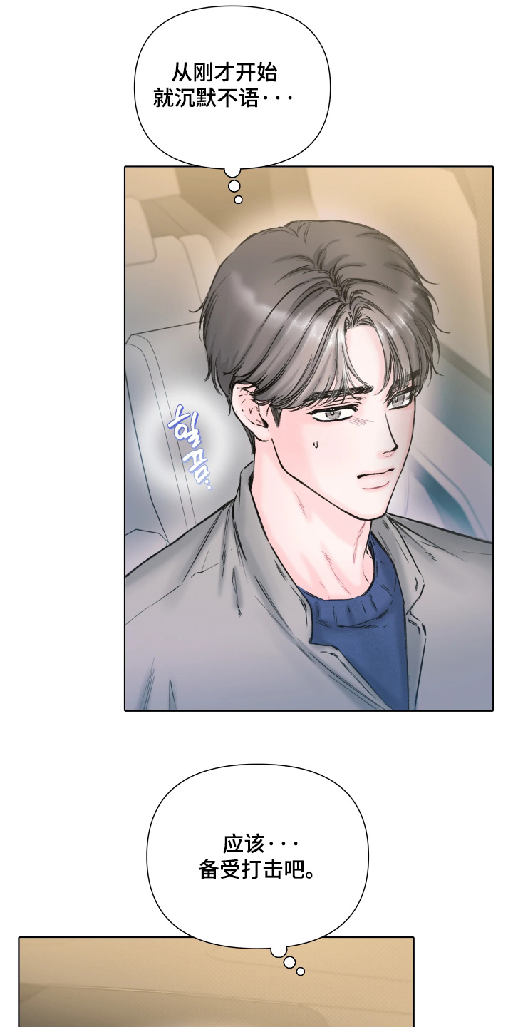 晚安J先生漫画,第17章：不能这样下去2图