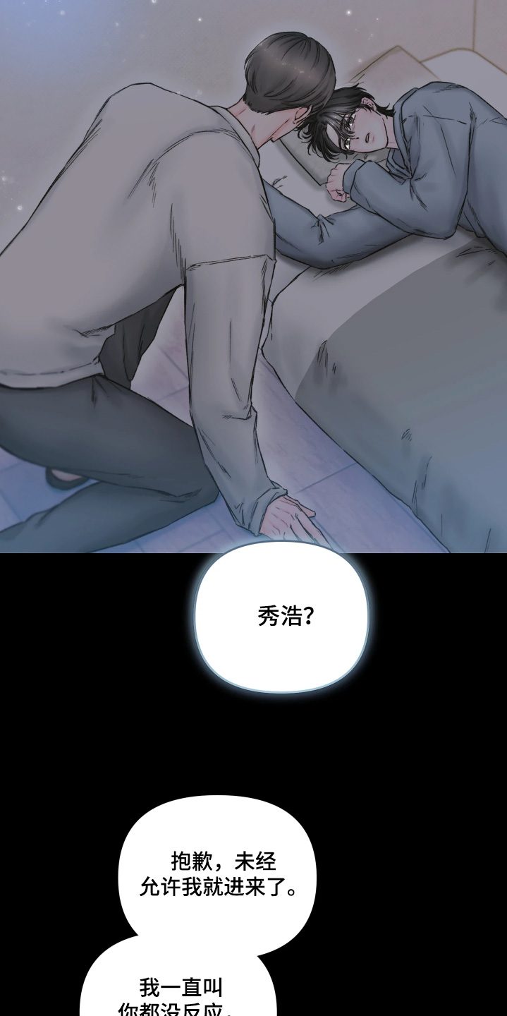 晚安J先生漫画,第18章：你没有任何错1图
