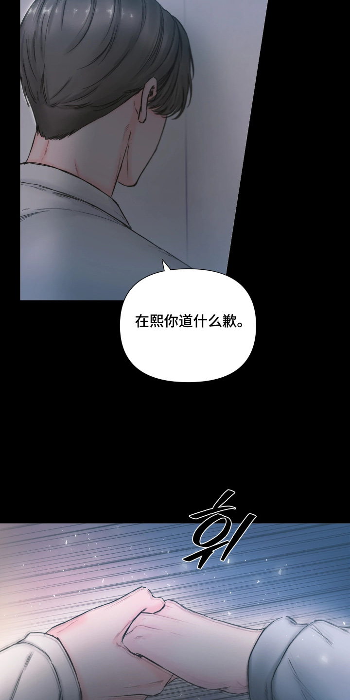 晚安J先生漫画,第18章：你没有任何错2图