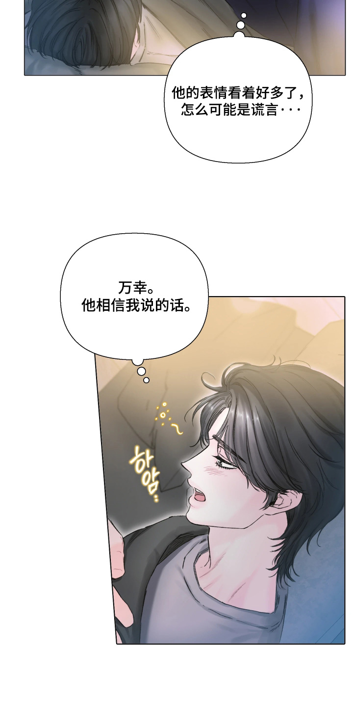 晚安J先生漫画,第21章：我相信你3图