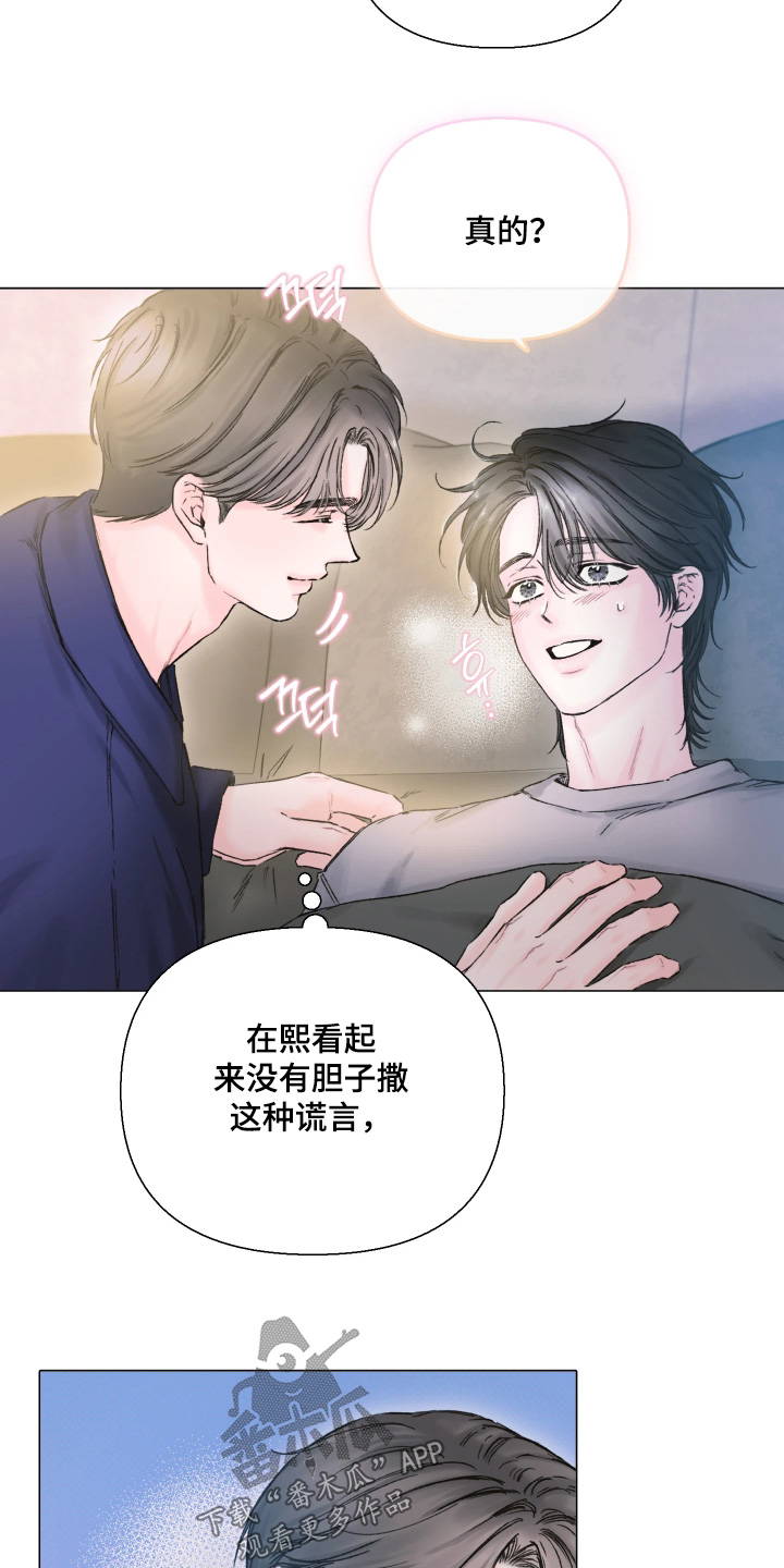 晚安J先生漫画,第21章：我相信你1图