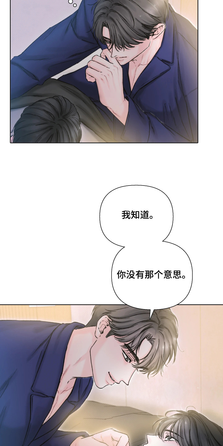 晚安J先生漫画,第21章：我相信你2图