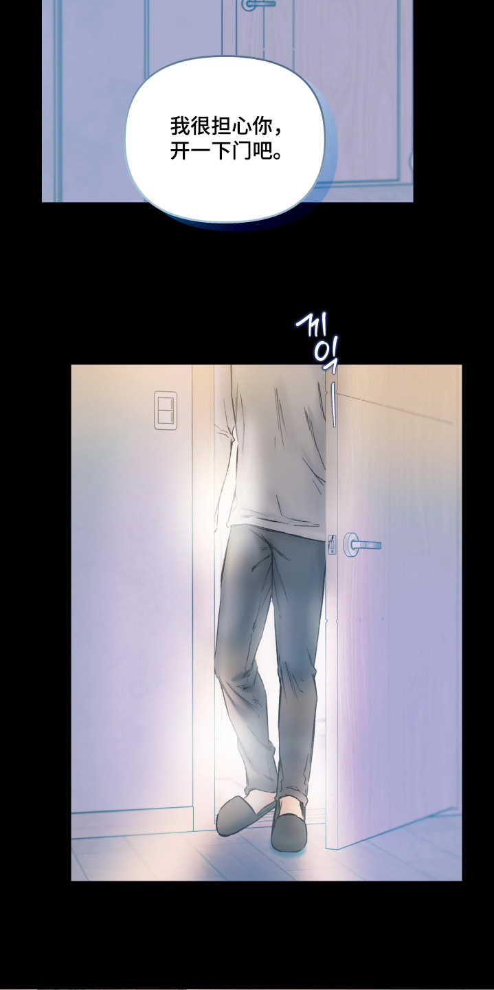 晚安J先生漫画,第18章：你没有任何错5图