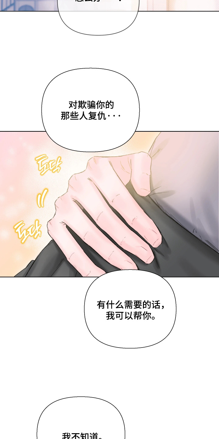 晚安J先生漫画,第22章：做个好梦3图