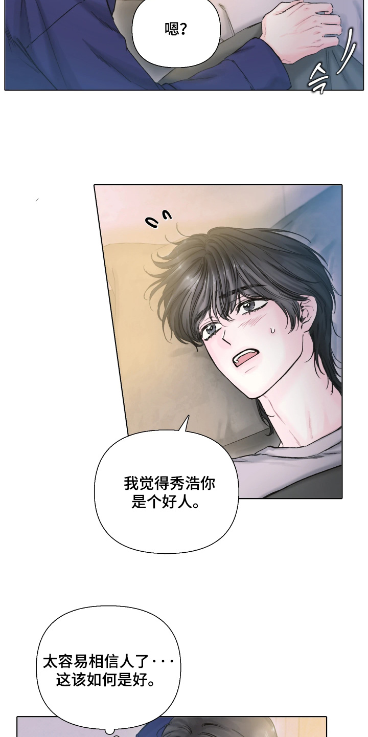 晚安J先生漫画,第21章：我相信你1图