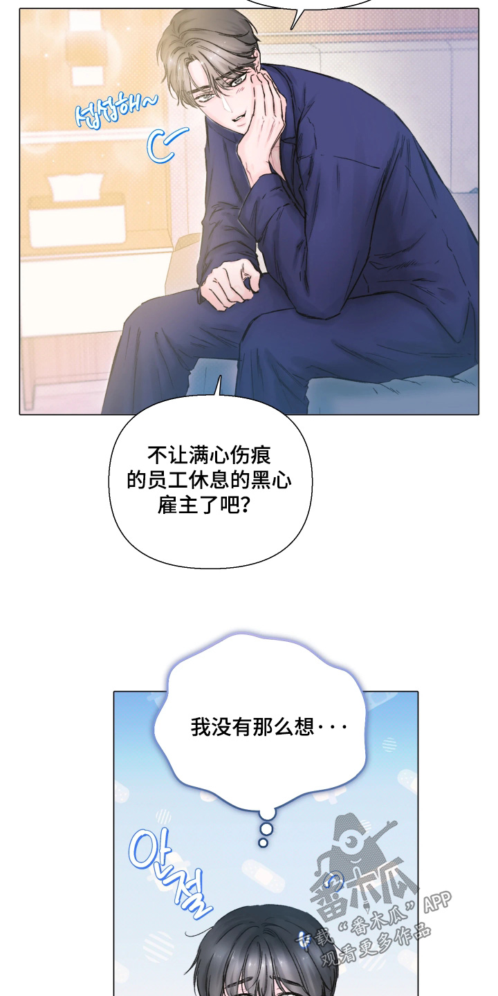 晚安J先生漫画,第21章：我相信你2图