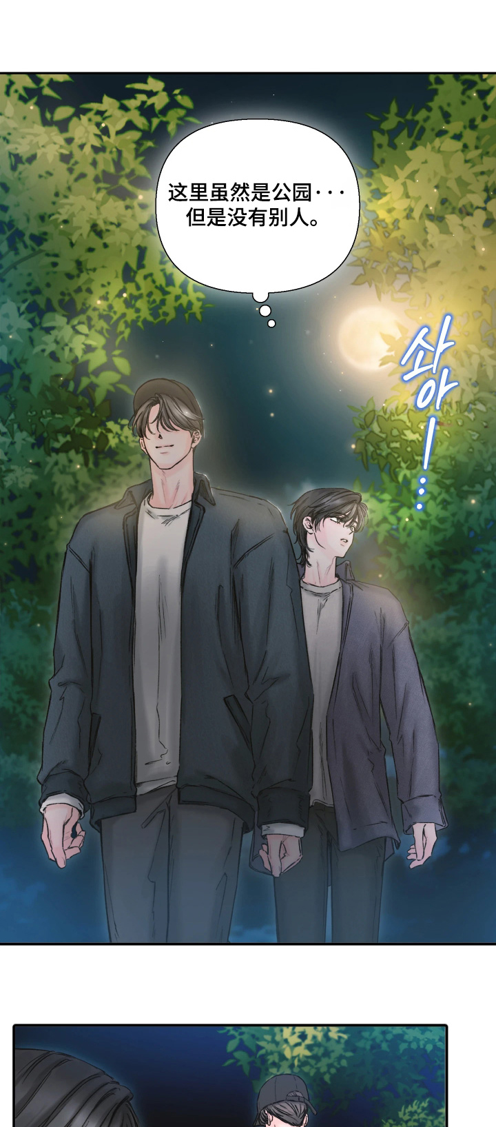 晚安J先生漫画,第20章：我们走吧1图