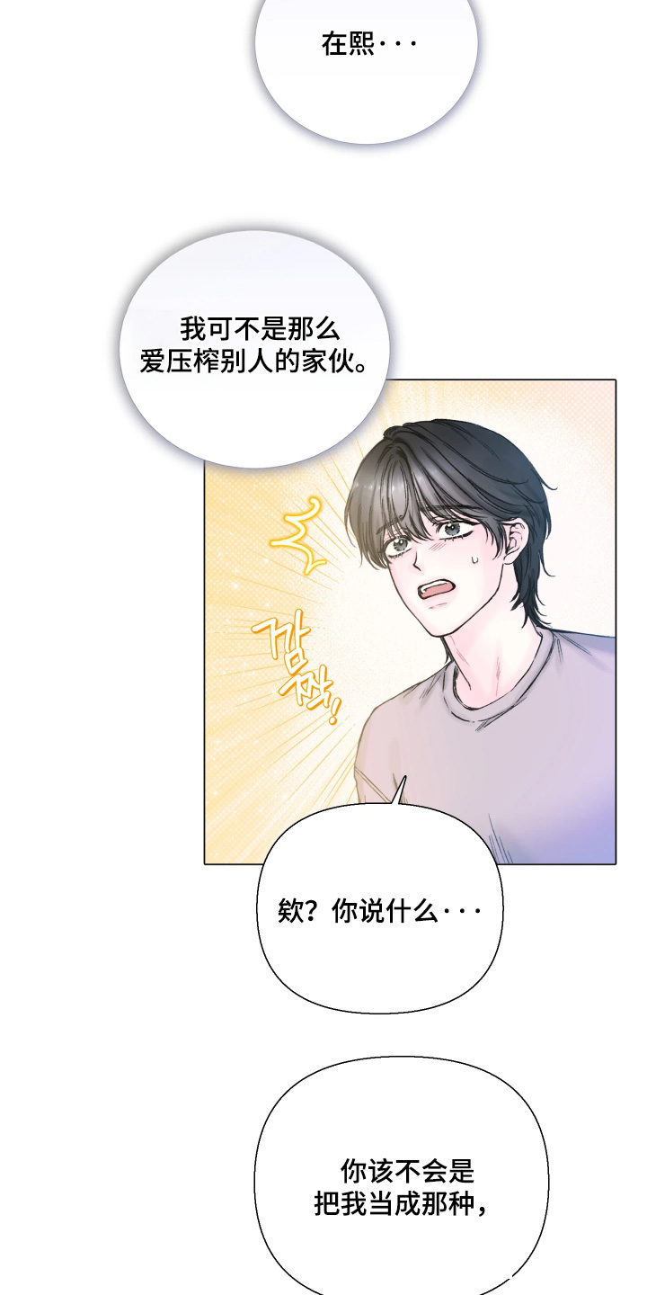 晚安J先生漫画,第21章：我相信你1图
