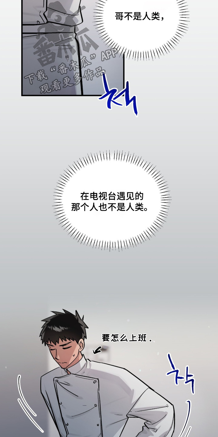 千年灵物盯上我漫画,第19章：多想见面4图
