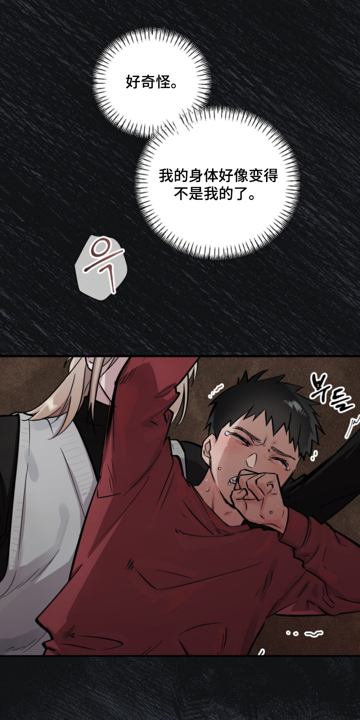 千年灵物盯上我漫画,第22章：下次拜托你3图