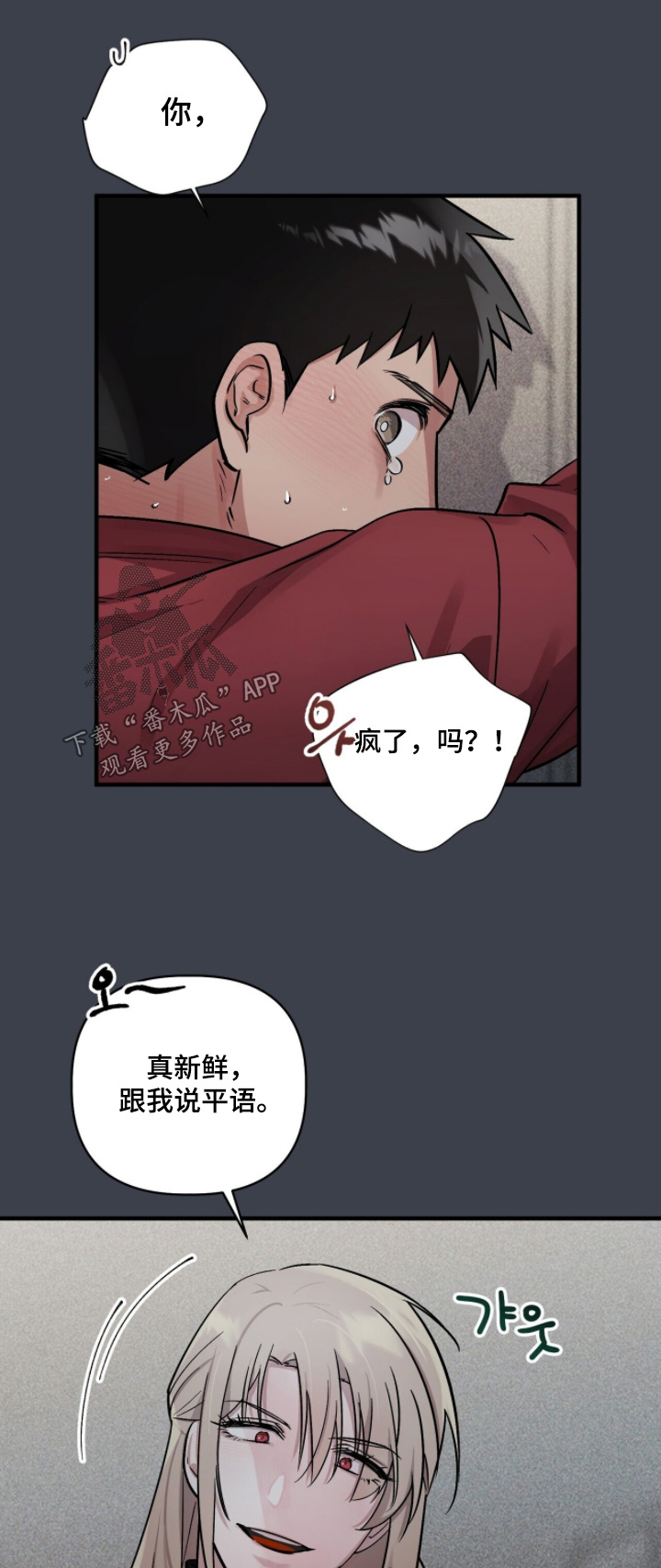 千年灵物盯上我漫画,第22章：下次拜托你1图
