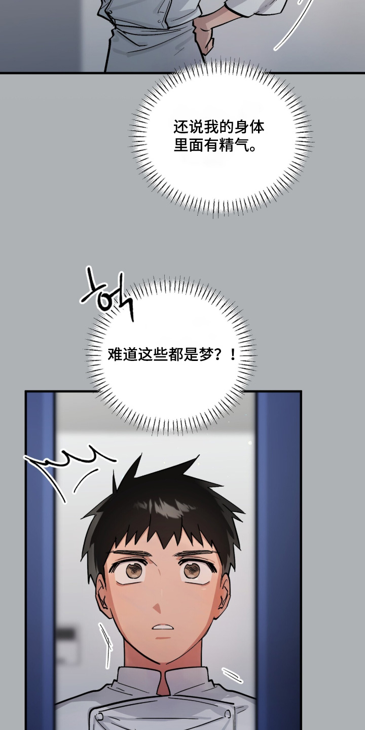 千年灵物盯上我漫画,第19章：多想见面5图