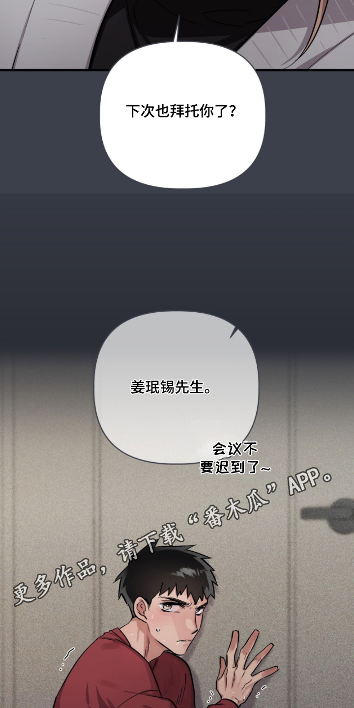 千年灵物盯上我漫画,第22章：下次拜托你3图