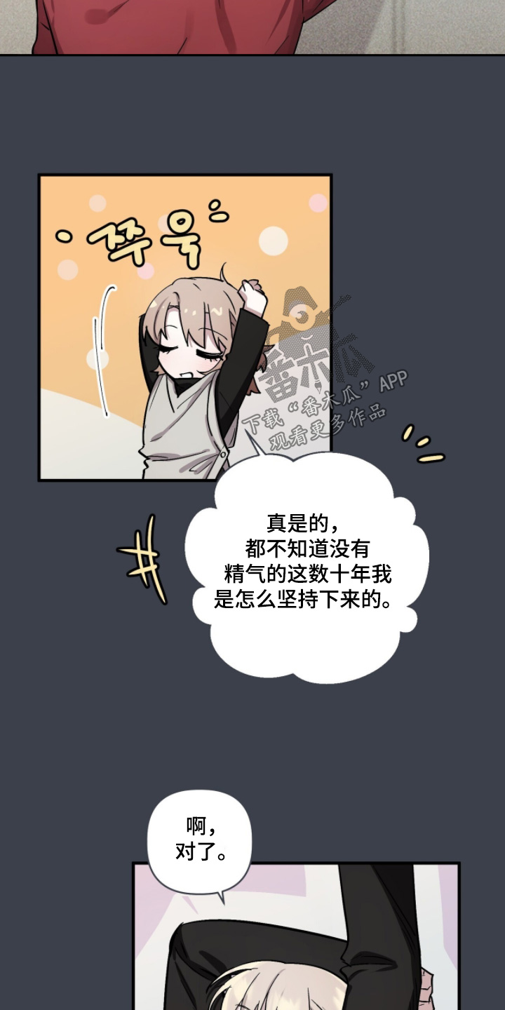 千年灵物盯上我漫画,第22章：下次拜托你1图