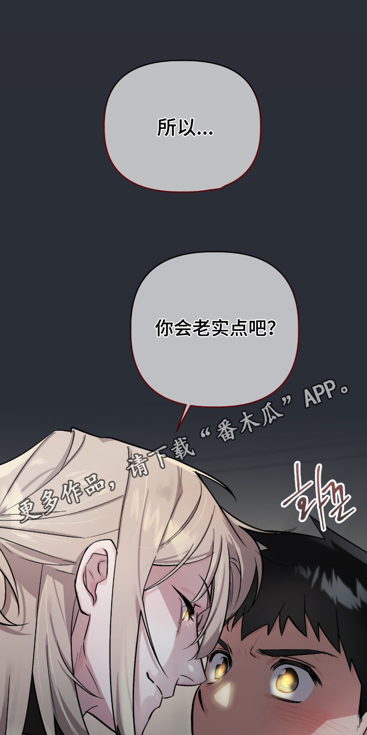 千年灵物盯上我漫画,第20章：老实点4图