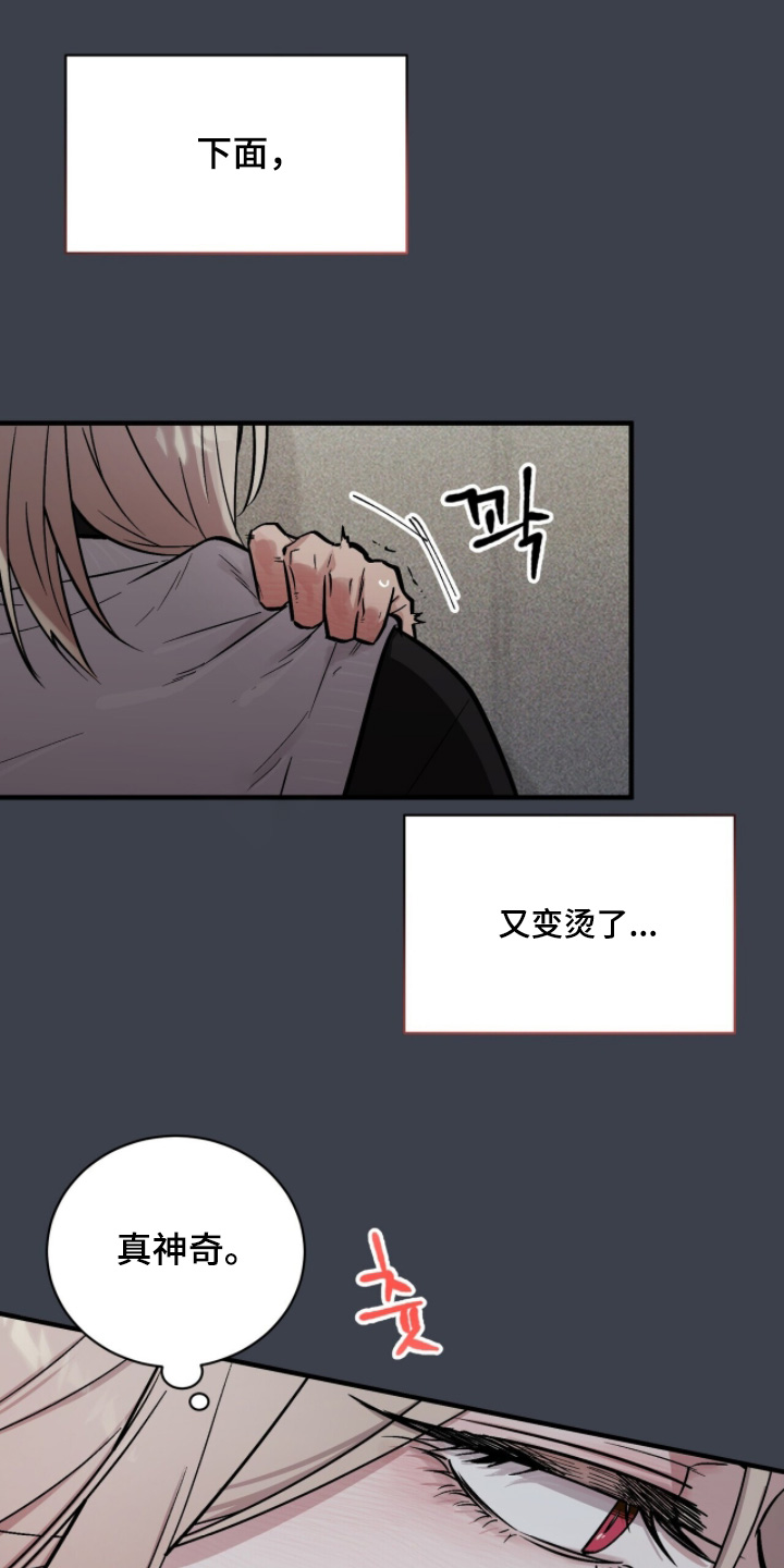 千年灵物盯上我漫画,第21章：放轻松4图