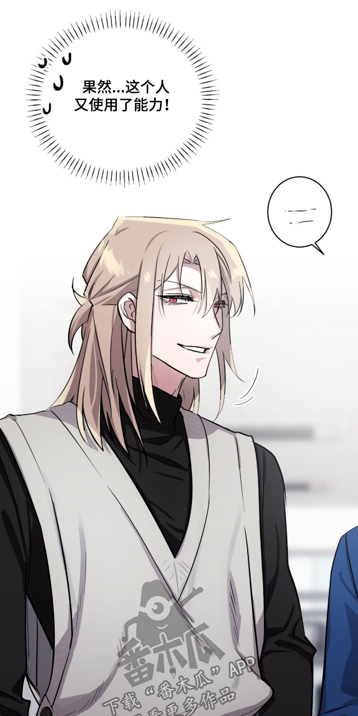 千年灵物盯上我漫画,第20章：老实点5图