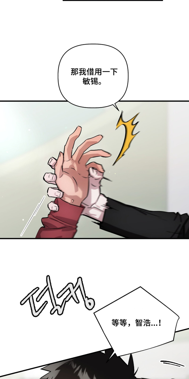 千年灵物盯上我漫画,第20章：老实点2图