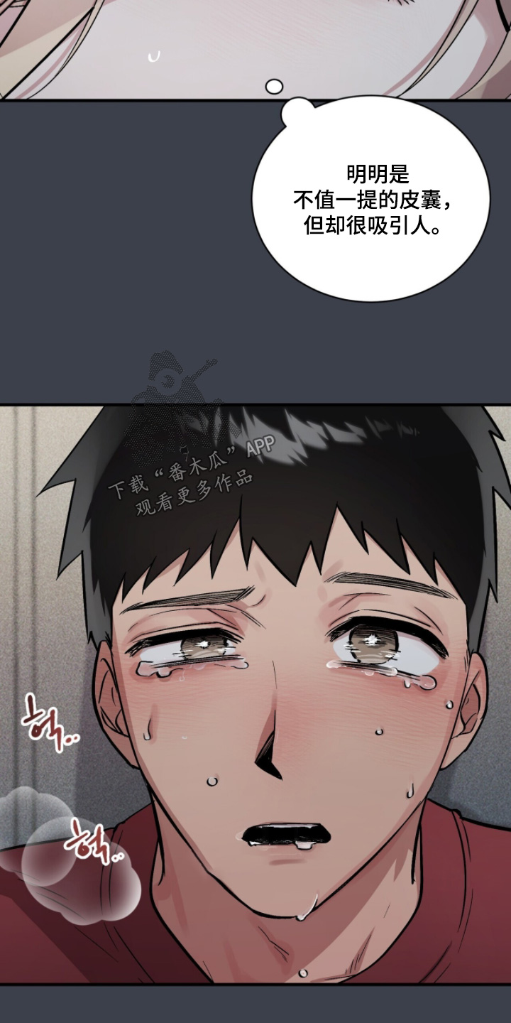 千年灵物盯上我漫画,第21章：放轻松5图