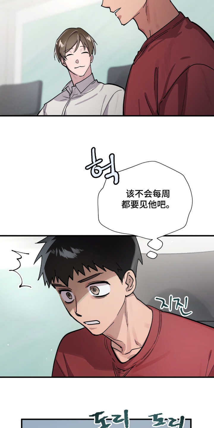千年灵物盯上我漫画,第19章：多想见面4图