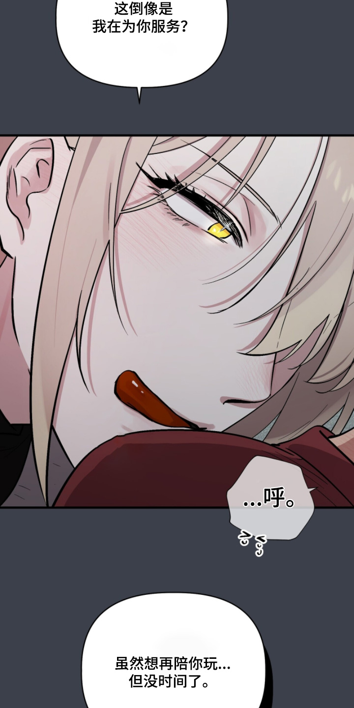 千年灵物盯上我漫画,第22章：下次拜托你5图