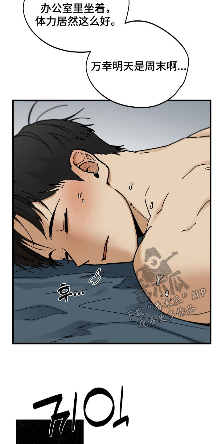 前世的恋爱债漫画,第16章：我要装睡2图